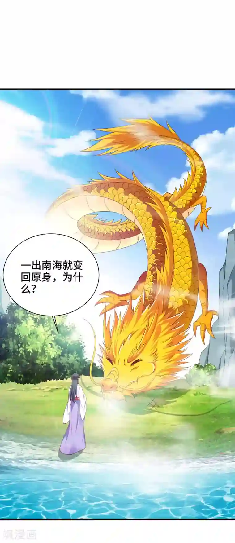 女王的驯龙指南第31话 我们重新认识一下