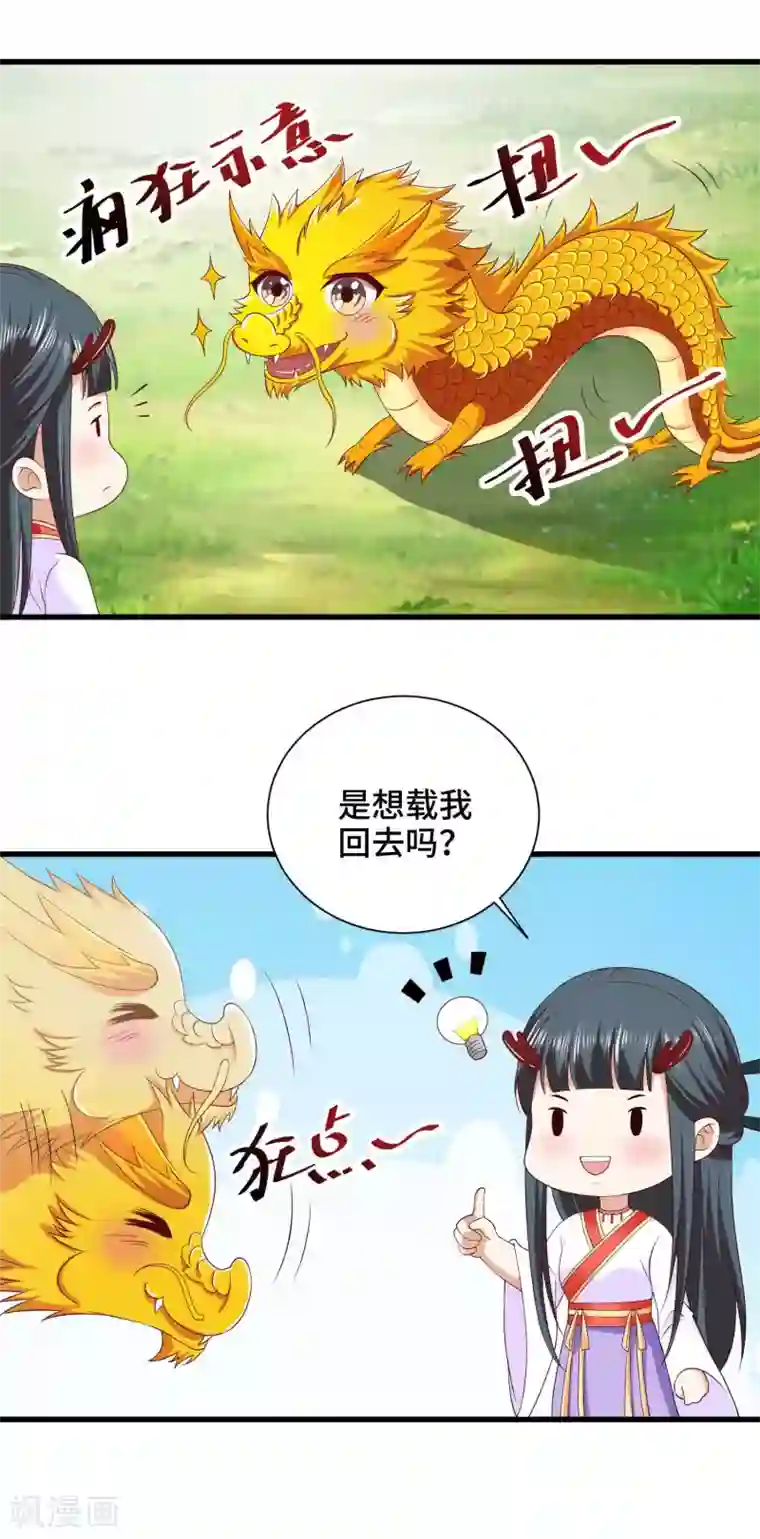 女王的驯龙指南第31话 我们重新认识一下