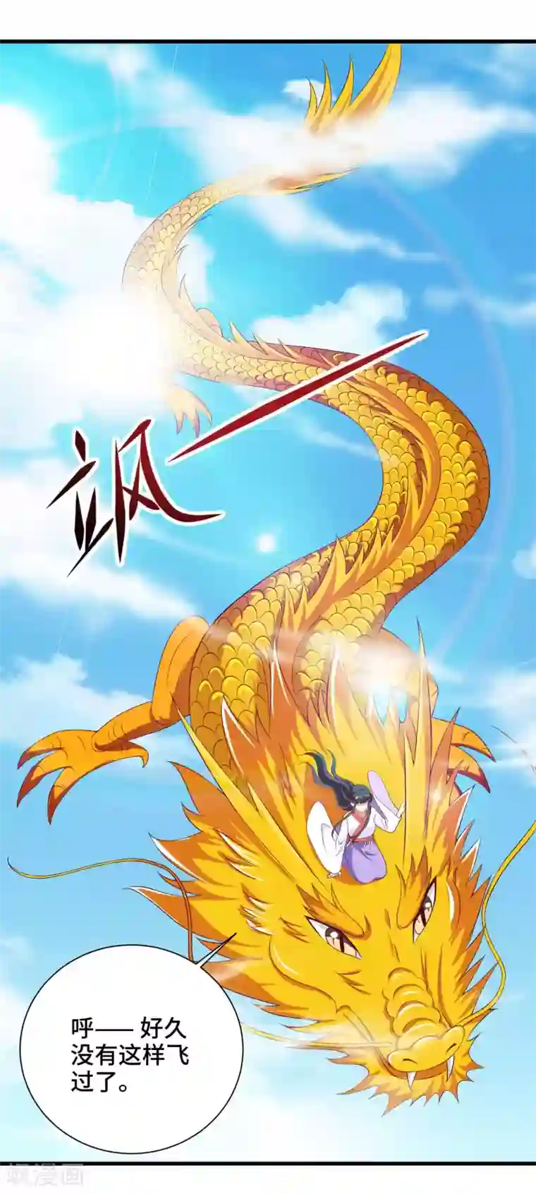 女王的驯龙指南第31话 我们重新认识一下