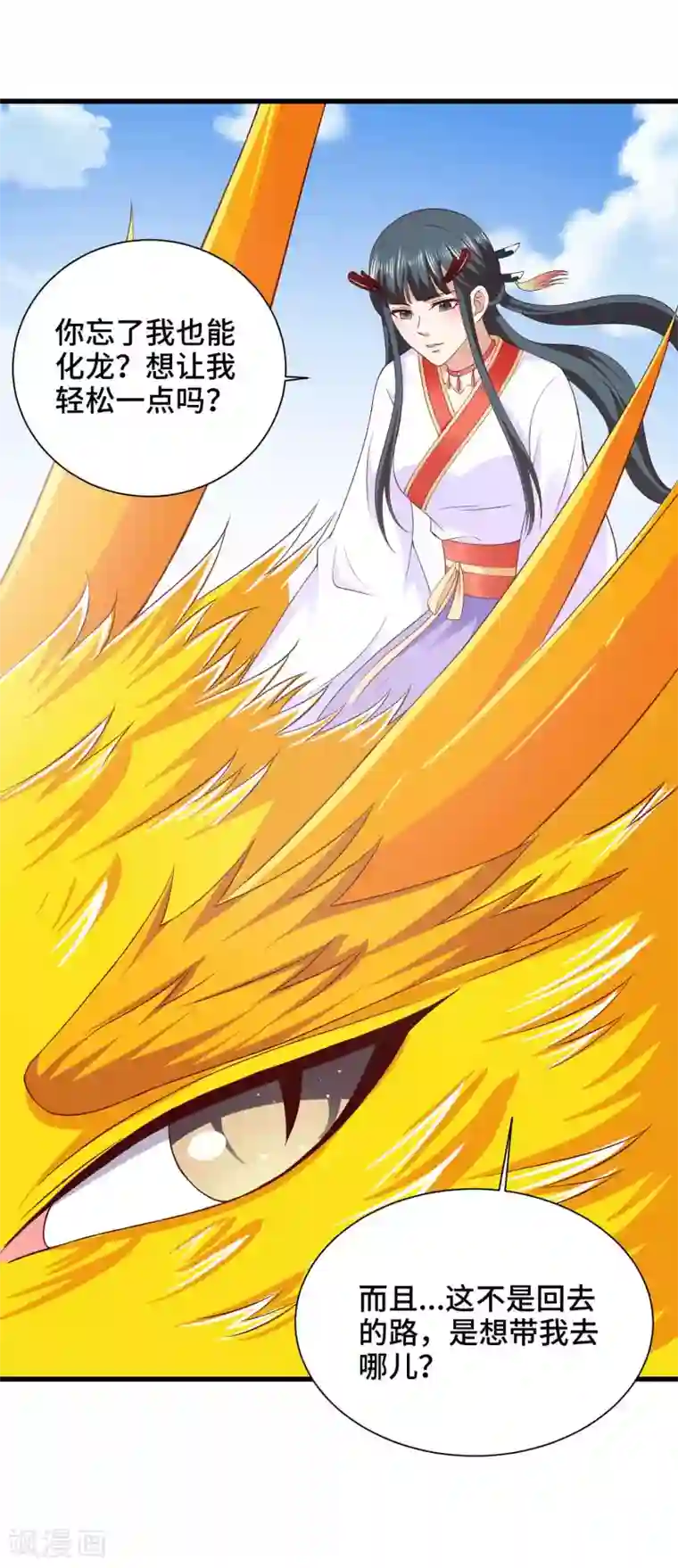 女王的驯龙指南第31话 我们重新认识一下