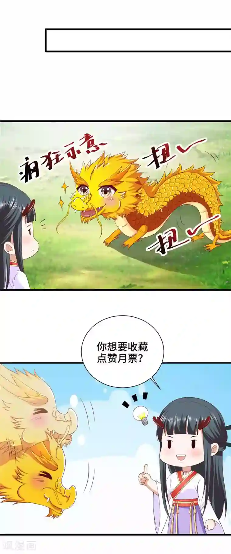 女王的驯龙指南第31话 我们重新认识一下