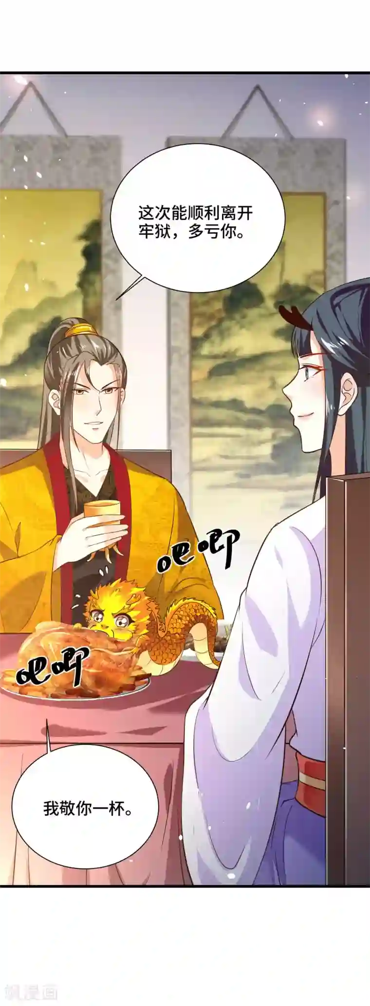 女王的驯龙指南第31话 我们重新认识一下