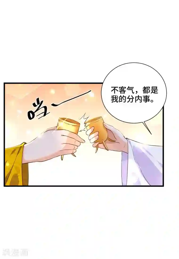 女王的驯龙指南第31话 我们重新认识一下