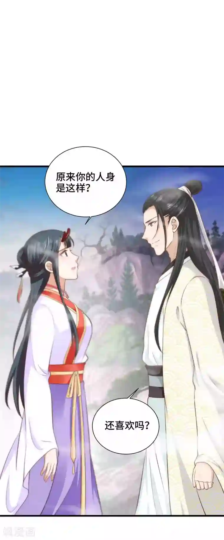 女王的驯龙指南第32话 你可知错