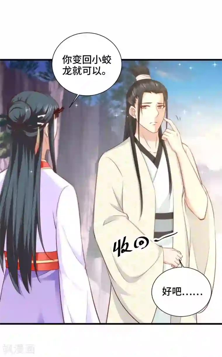 女王的驯龙指南第32话 你可知错