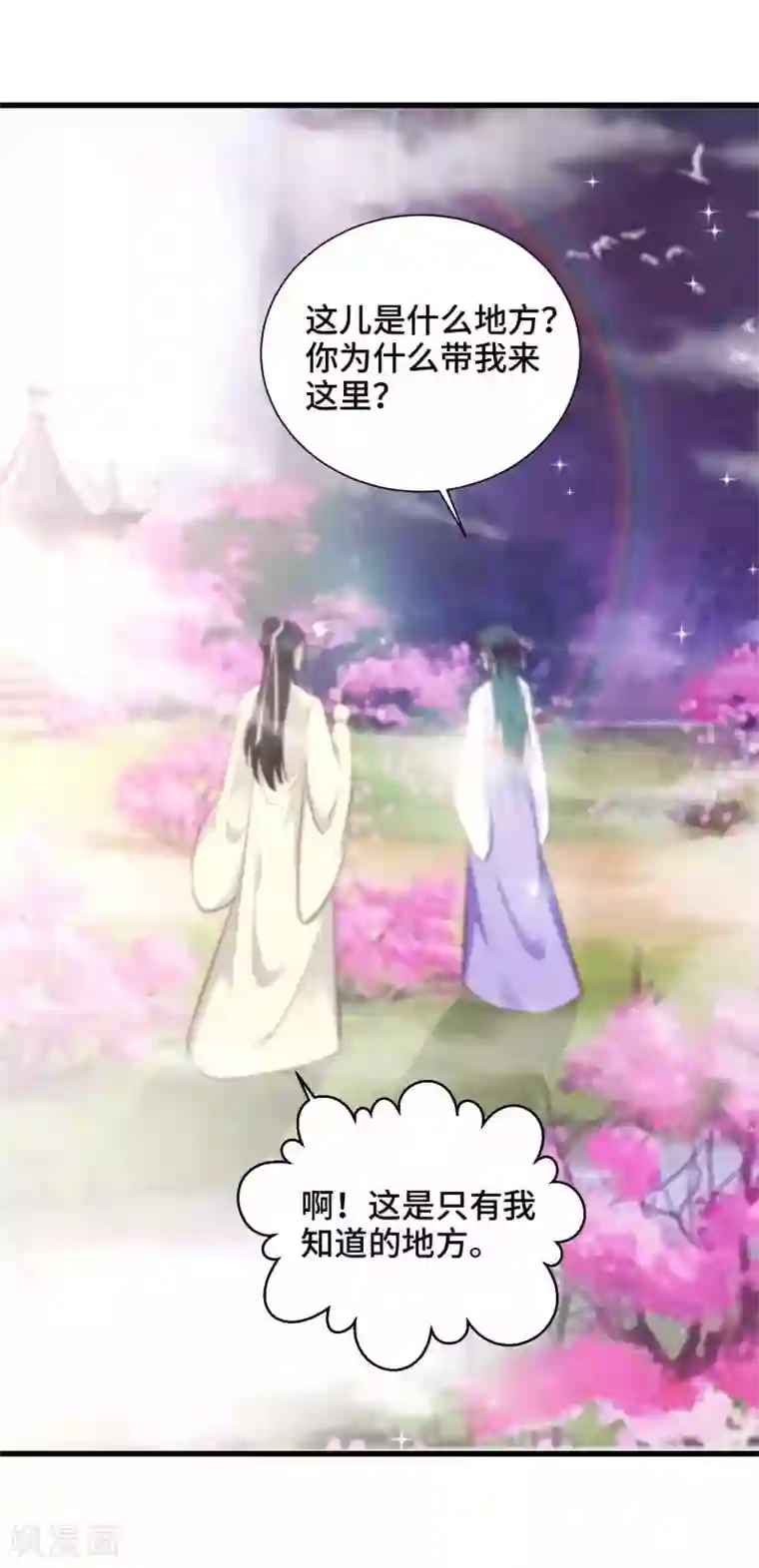 女王的驯龙指南第32话 你可知错