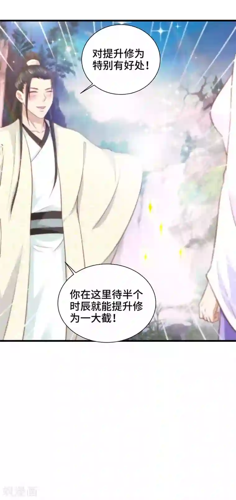 女王的驯龙指南第32话 你可知错