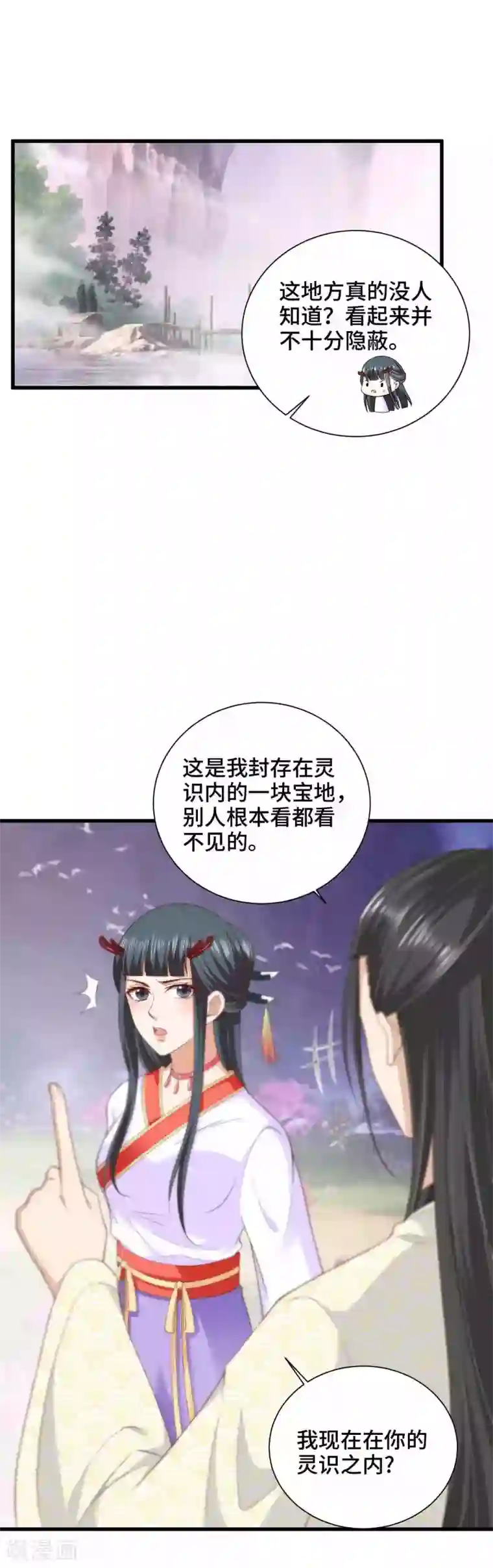 女王的驯龙指南第32话 你可知错