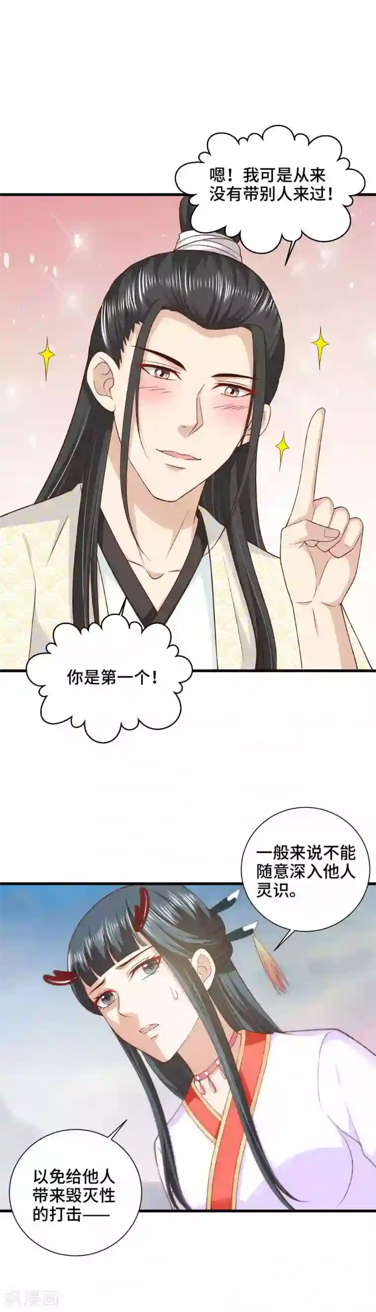 女王的驯龙指南第32话 你可知错