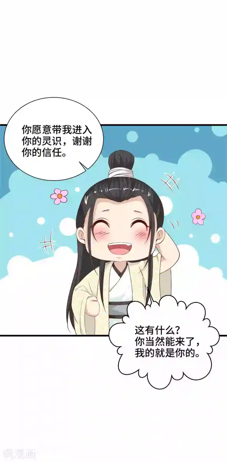 女王的驯龙指南第32话 你可知错