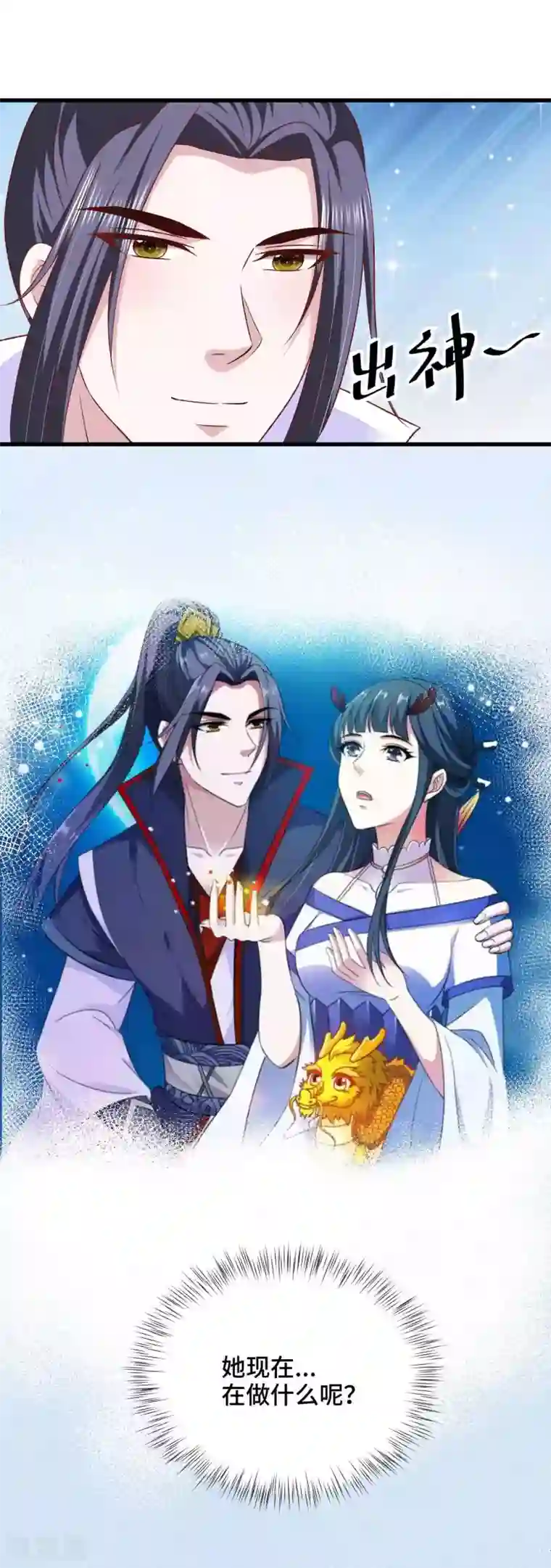 女王的驯龙指南第32话 你可知错