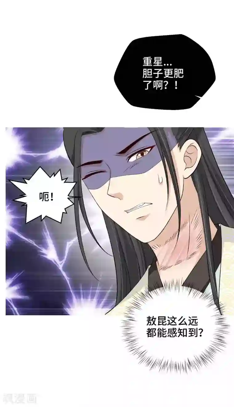 女王的驯龙指南第32话 你可知错