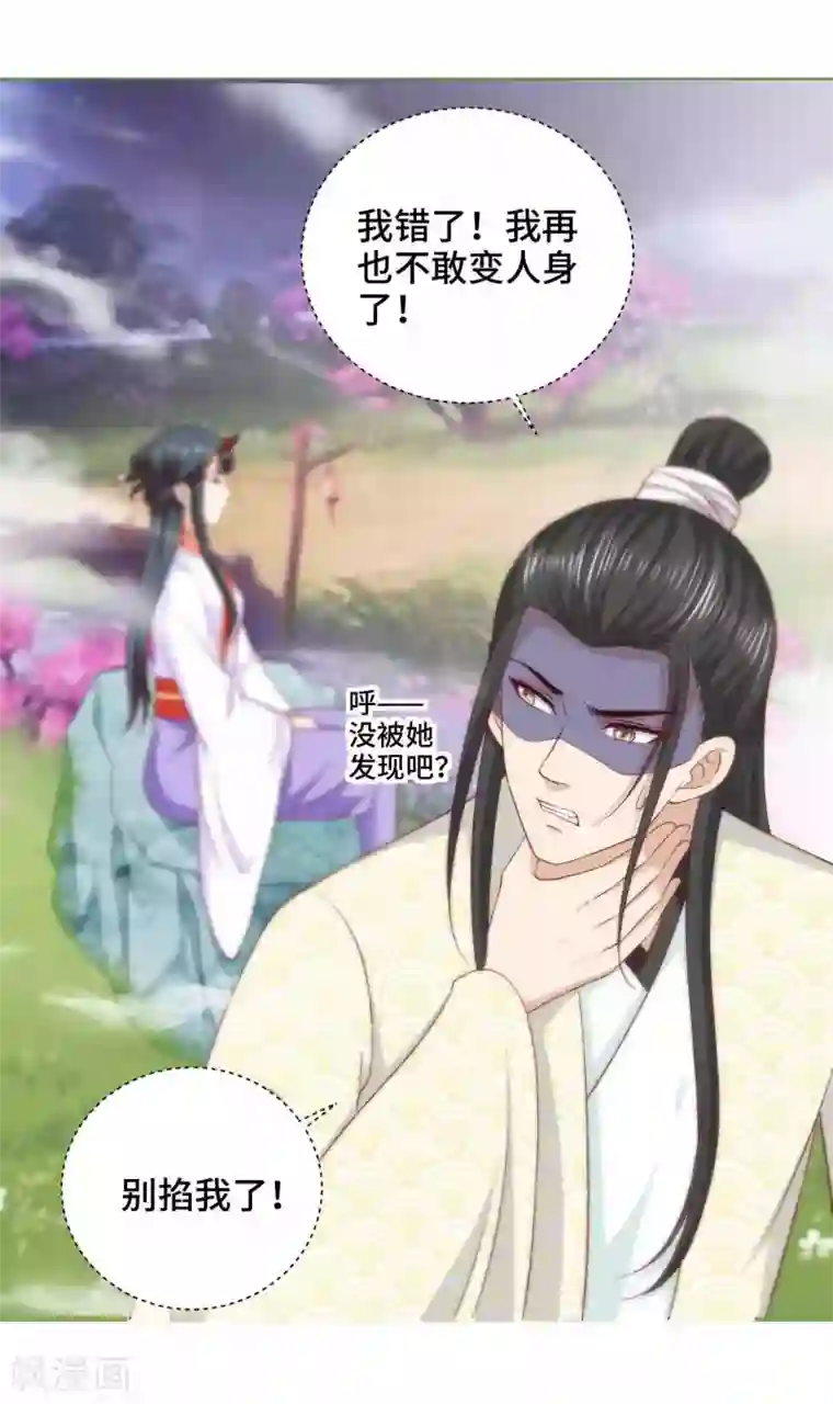 女王的驯龙指南第32话 你可知错