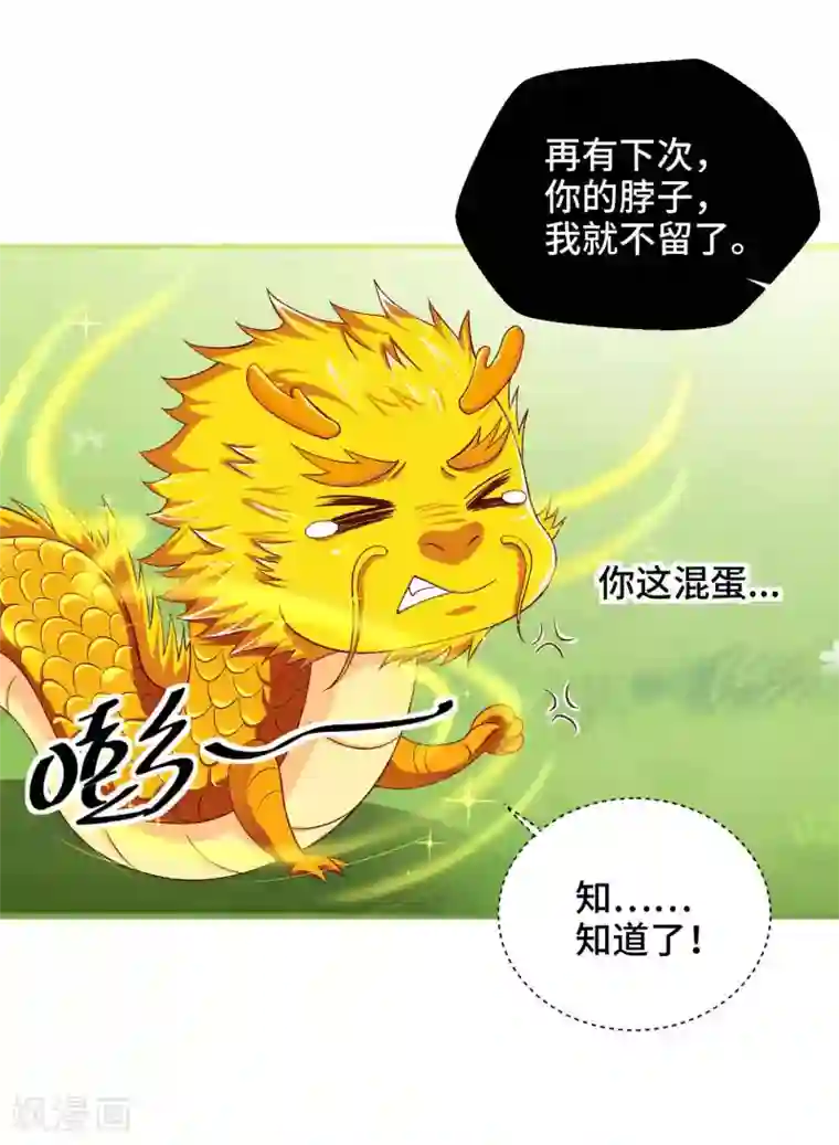 女王的驯龙指南第32话 你可知错