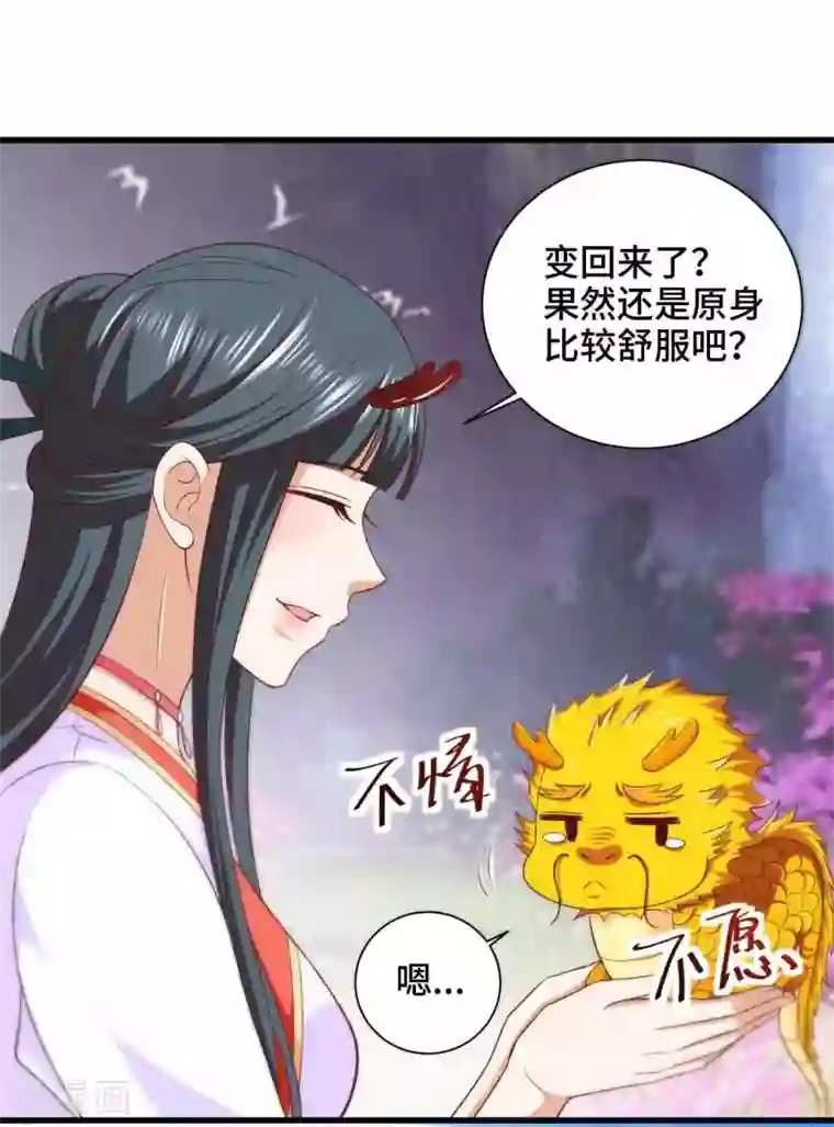 女王的驯龙指南第32话 你可知错