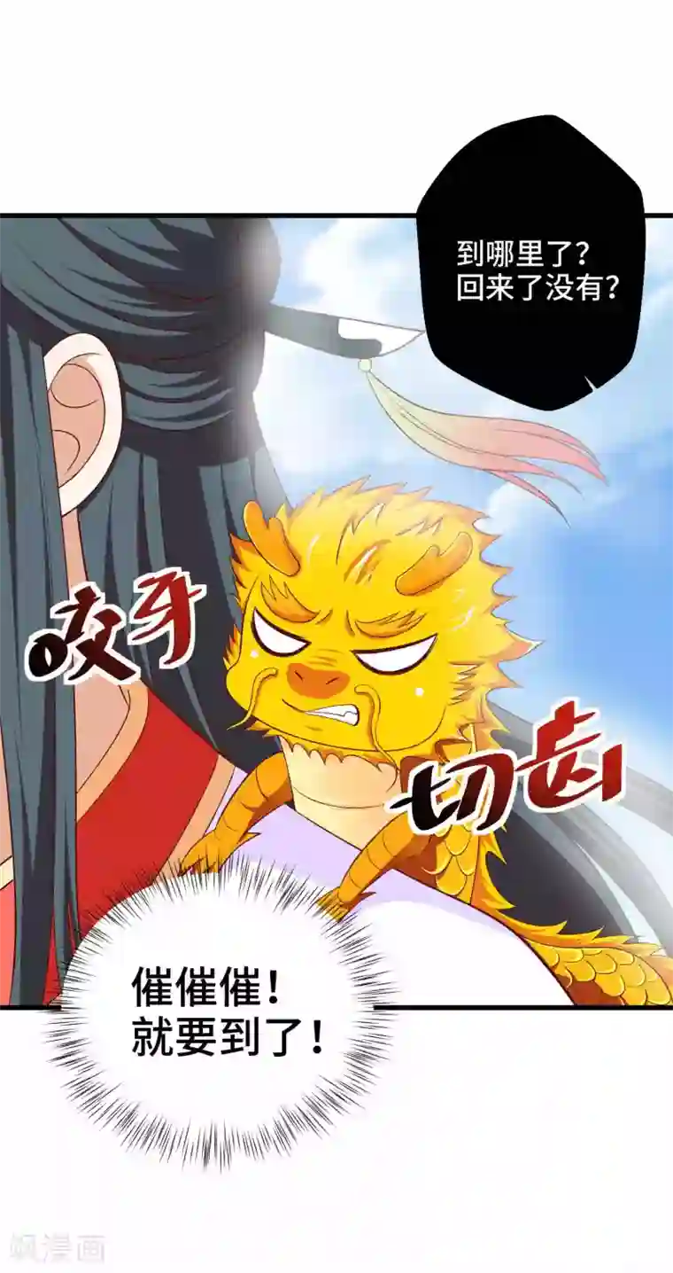 女王的驯龙指南第32话 你可知错