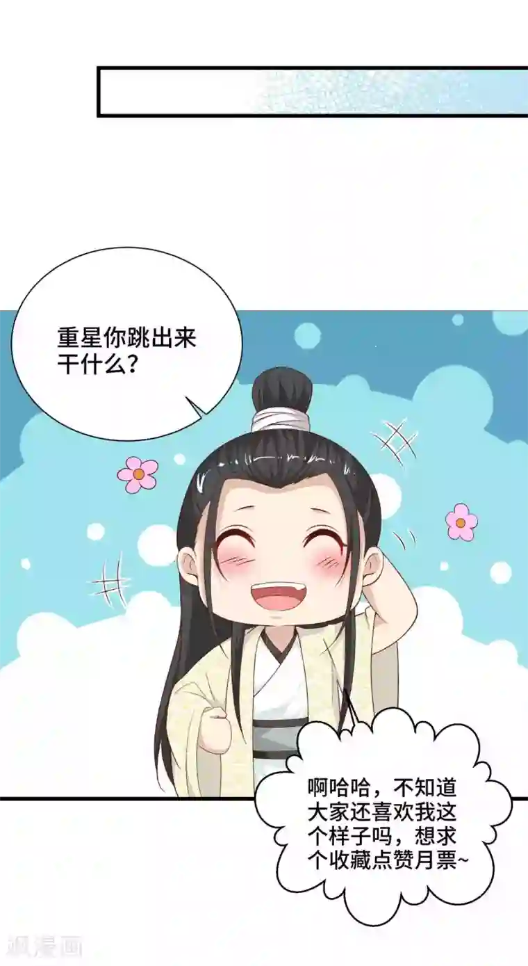 女王的驯龙指南第32话 你可知错