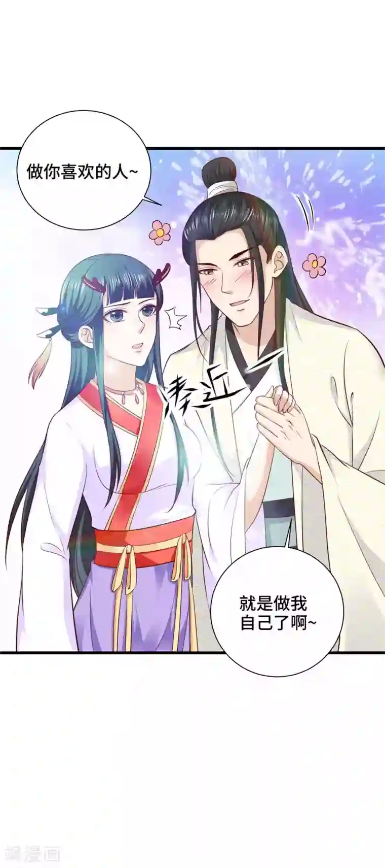 女王的驯龙指南第32话 你可知错