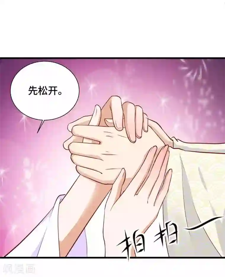 女王的驯龙指南第32话 你可知错