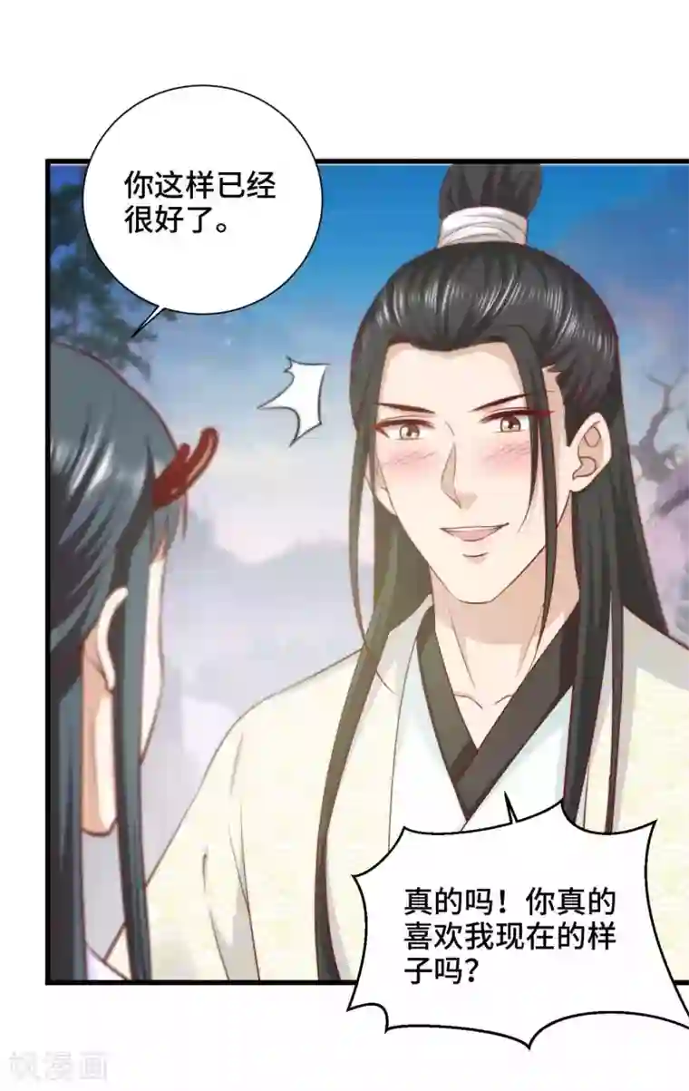 女王的驯龙指南第32话 你可知错