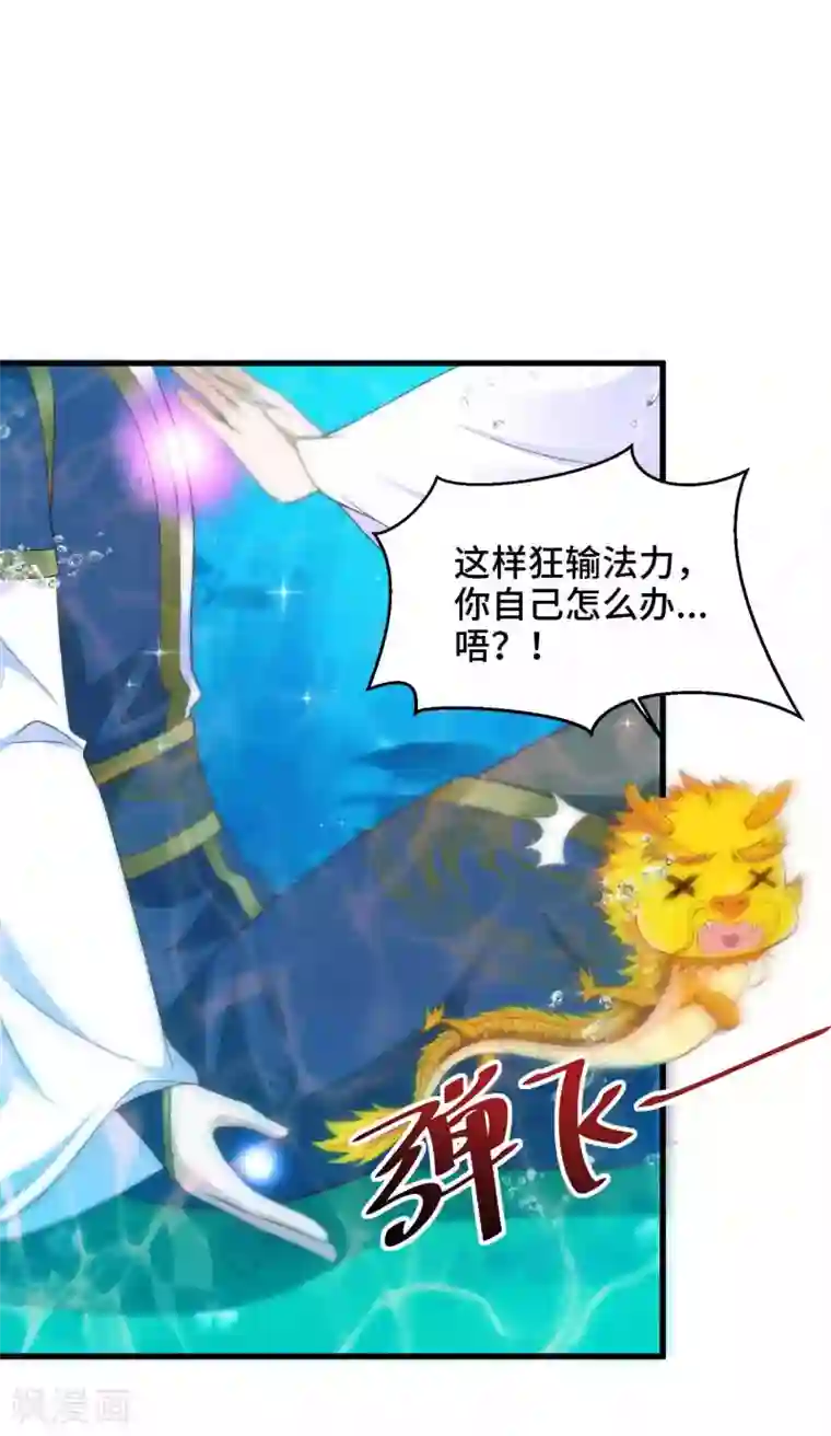 女王的驯龙指南第33话 想要抱着你