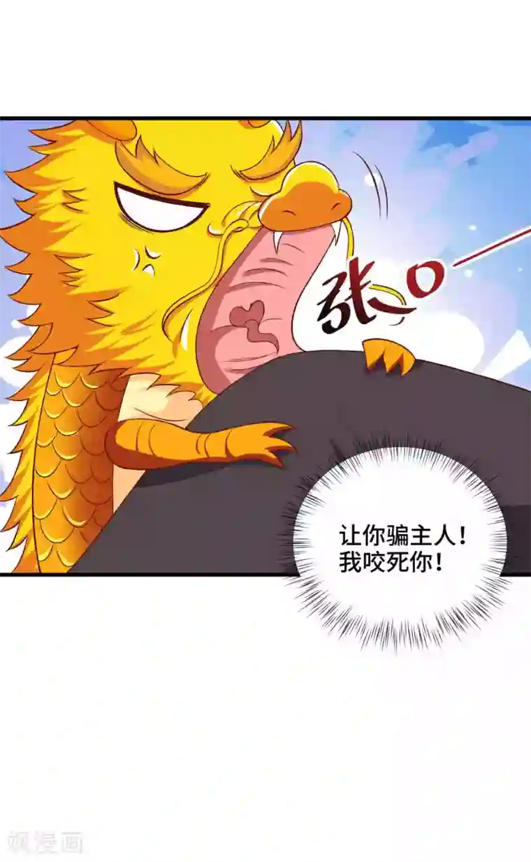 女王的驯龙指南第33话 想要抱着你