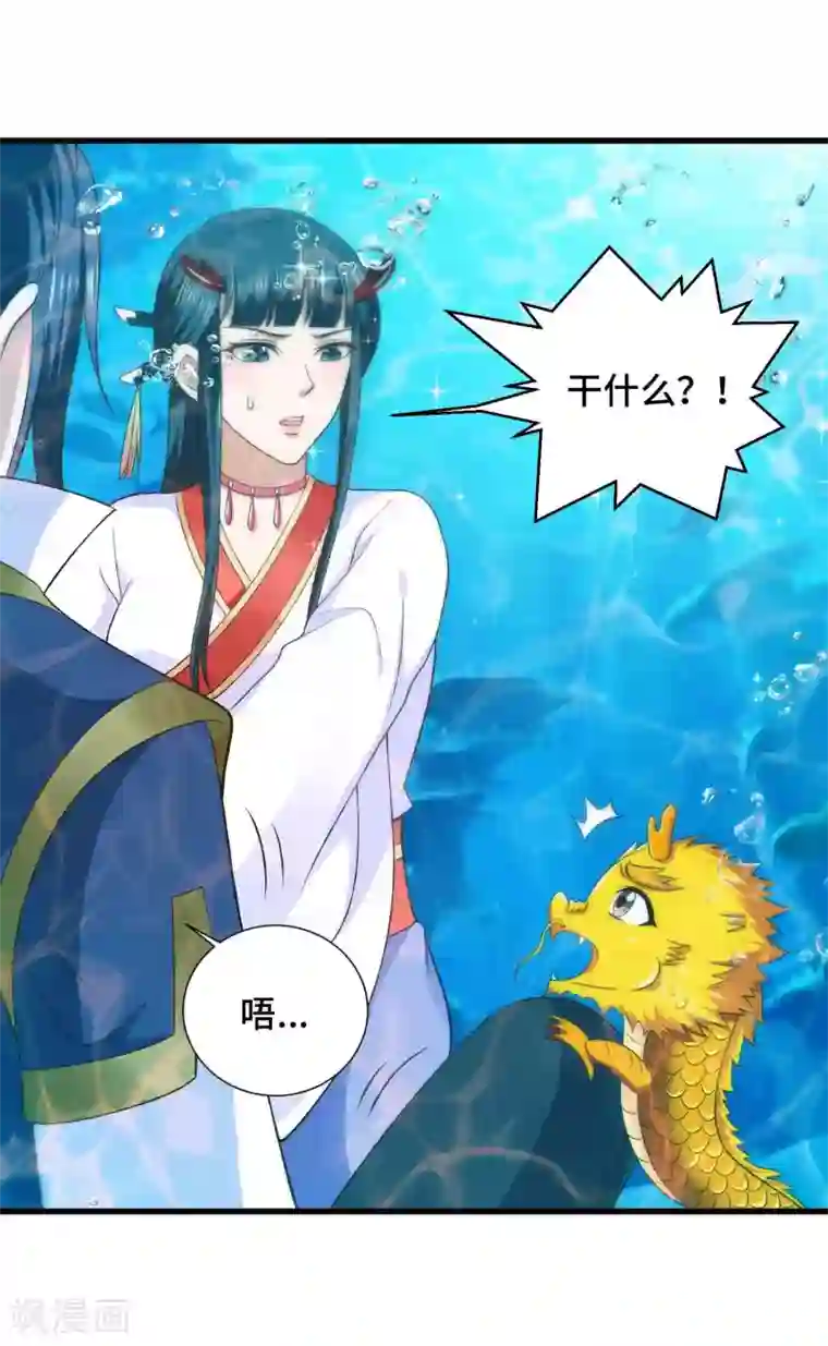 女王的驯龙指南第33话 想要抱着你