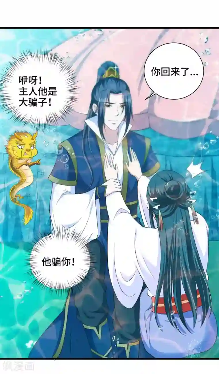 女王的驯龙指南第33话 想要抱着你