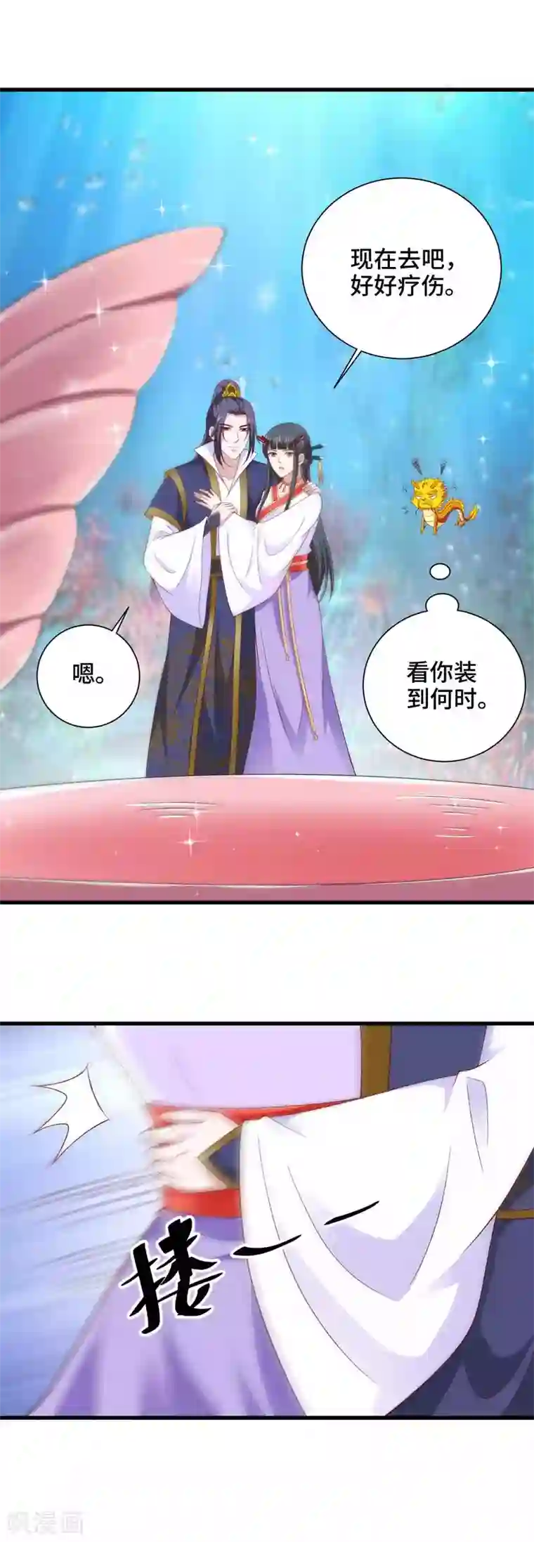 女王的驯龙指南第33话 想要抱着你