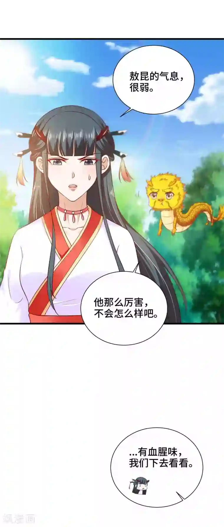 女王的驯龙指南第33话 想要抱着你