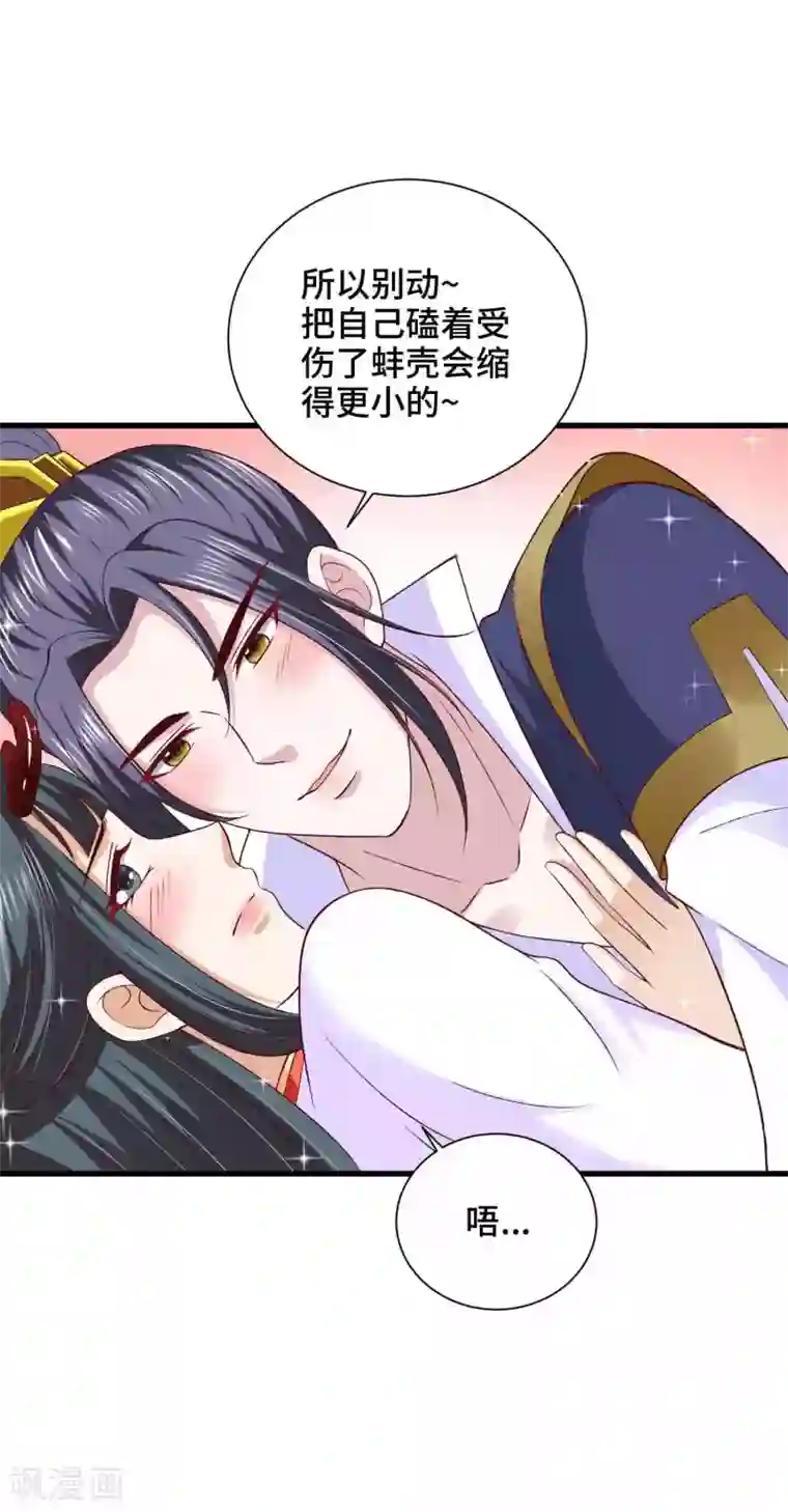 女王的驯龙指南第33话 想要抱着你