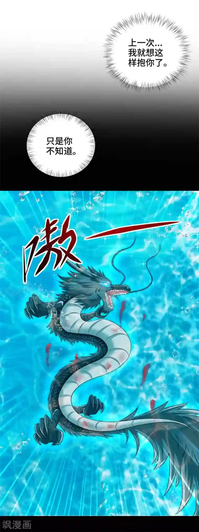 女王的驯龙指南第33话 想要抱着你