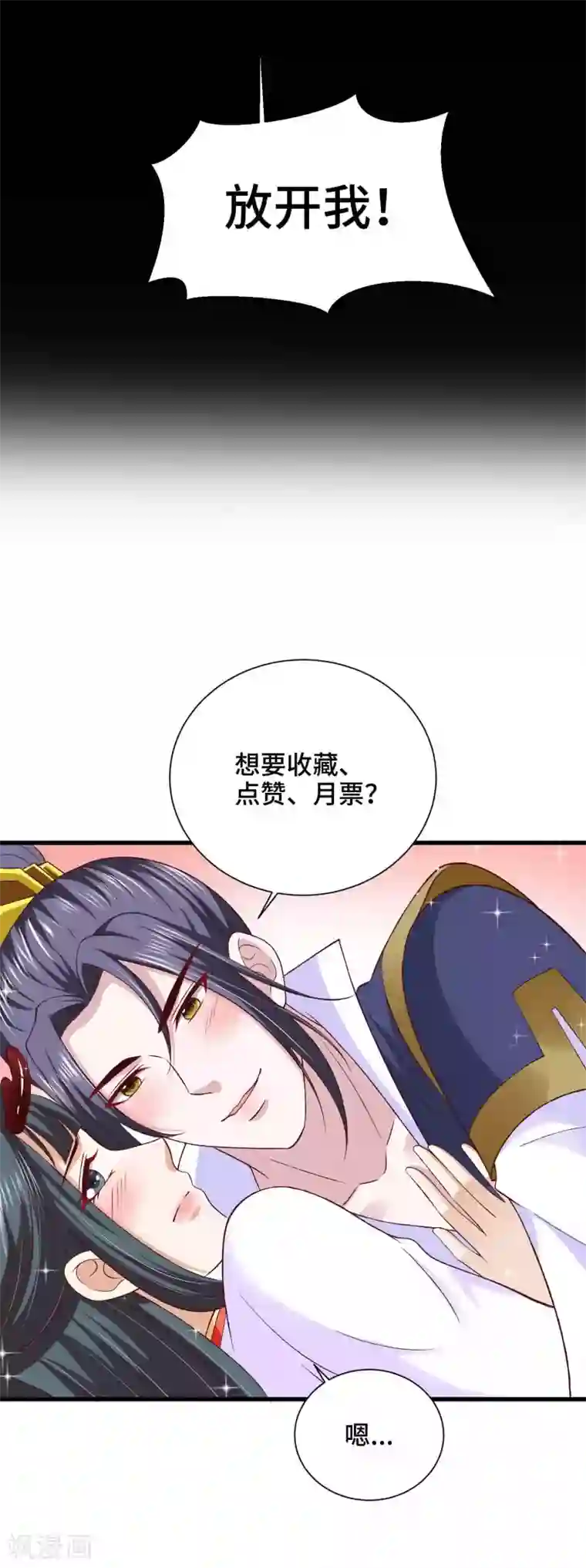 女王的驯龙指南第33话 想要抱着你