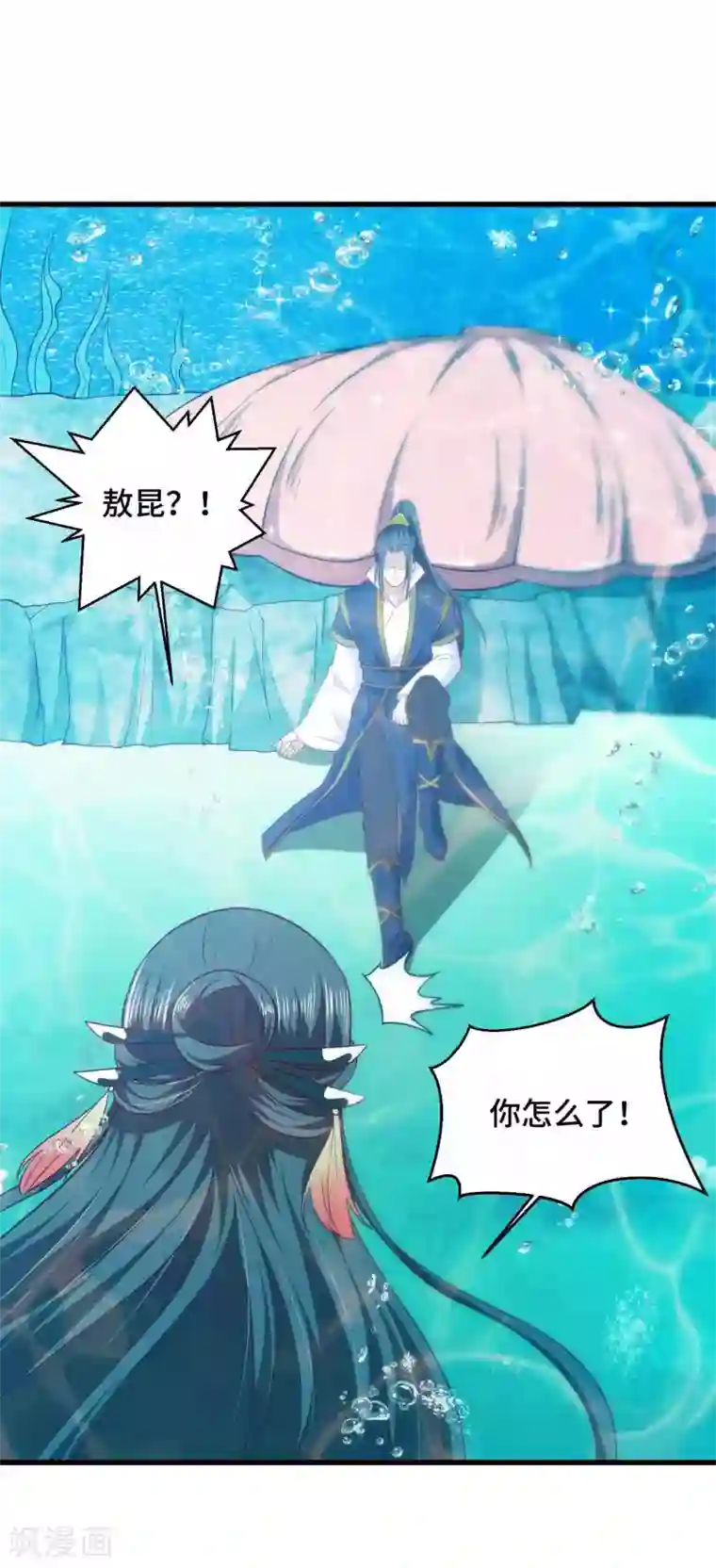 女王的驯龙指南第33话 想要抱着你