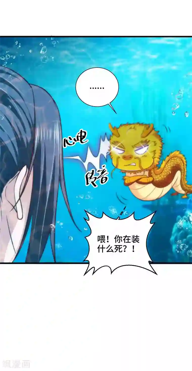 女王的驯龙指南第33话 想要抱着你