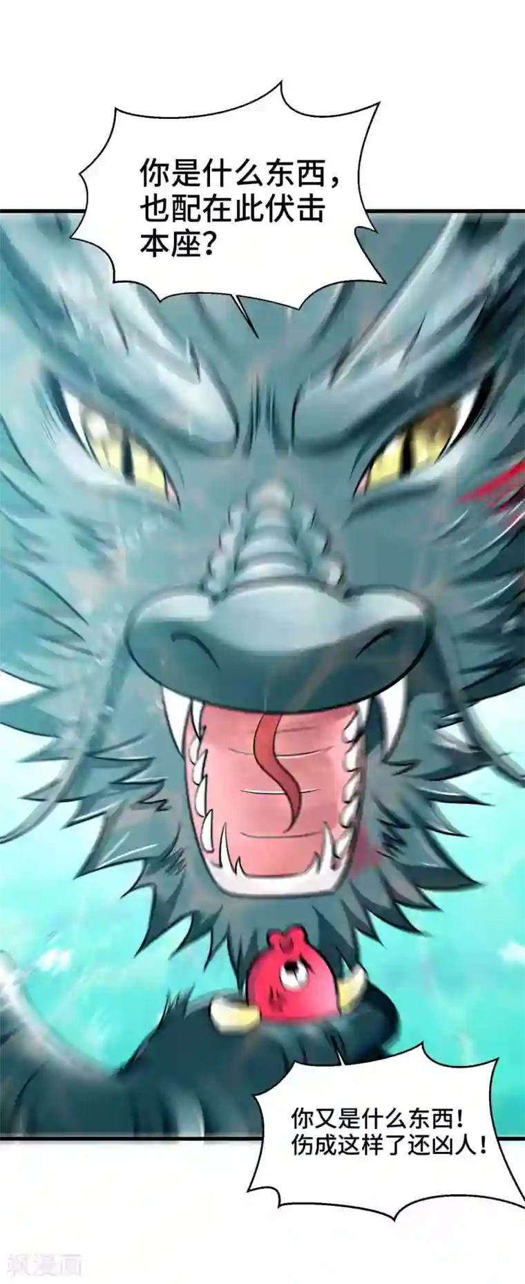 女王的驯龙指南第34话 我们之前认识