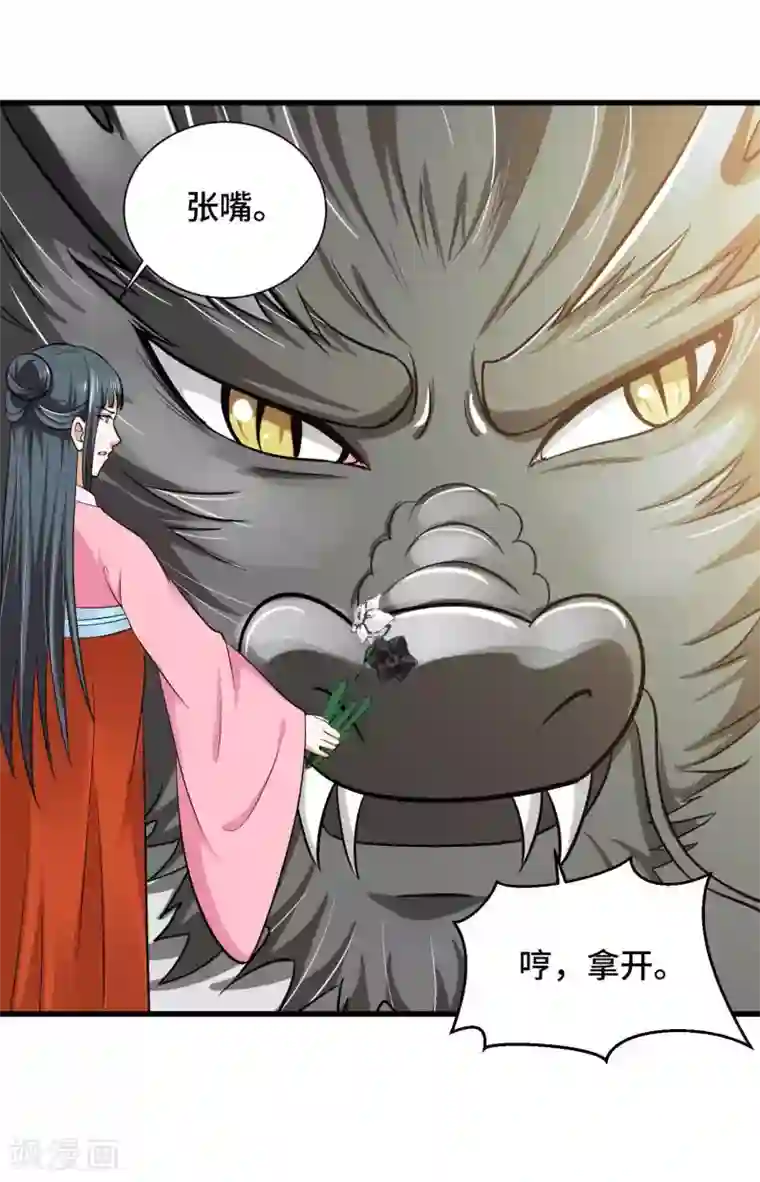 女王的驯龙指南第34话 我们之前认识