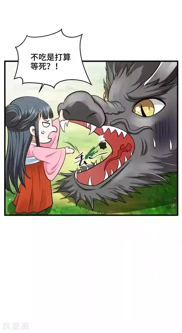 女王的驯龙指南第34话 我们之前认识