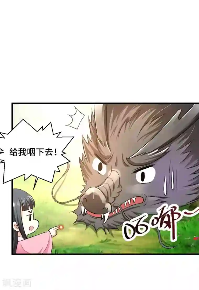 女王的驯龙指南第34话 我们之前认识