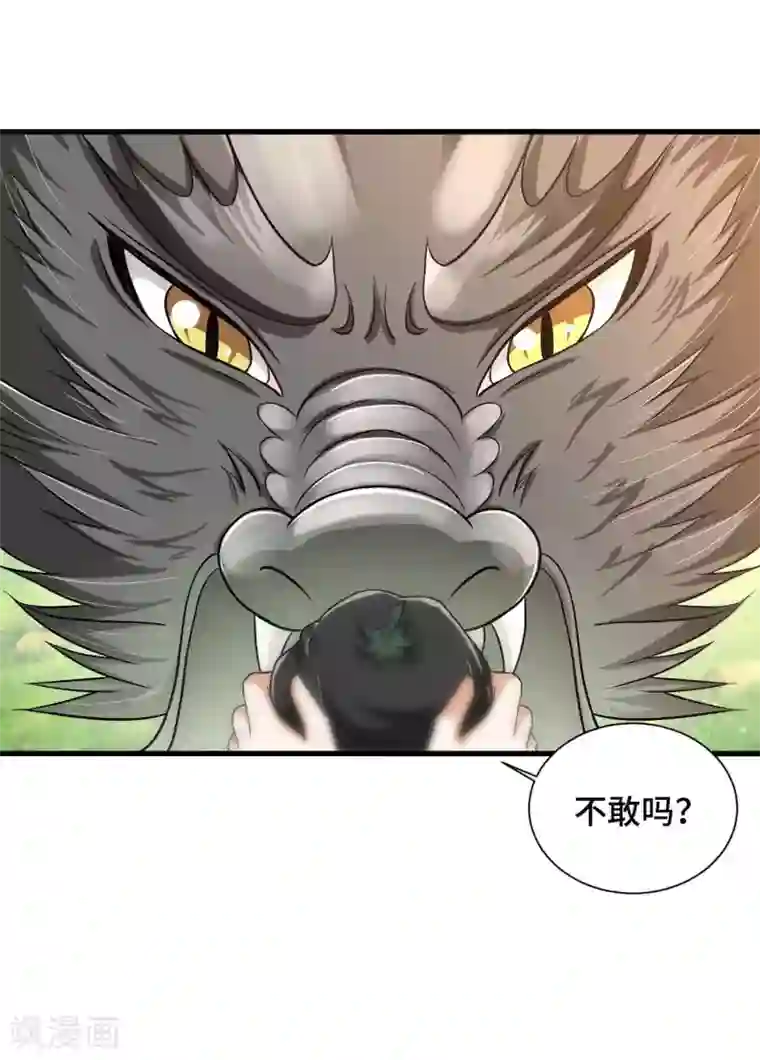 女王的驯龙指南第34话 我们之前认识