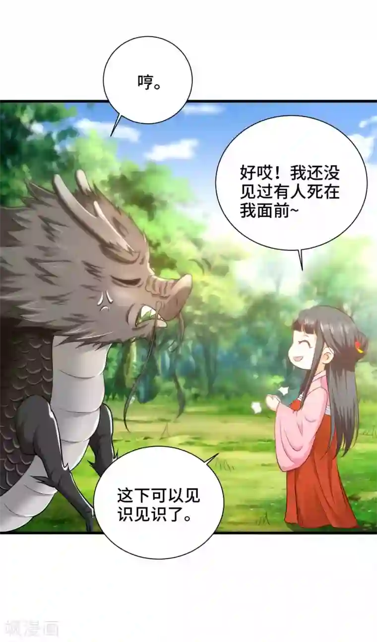 女王的驯龙指南第34话 我们之前认识