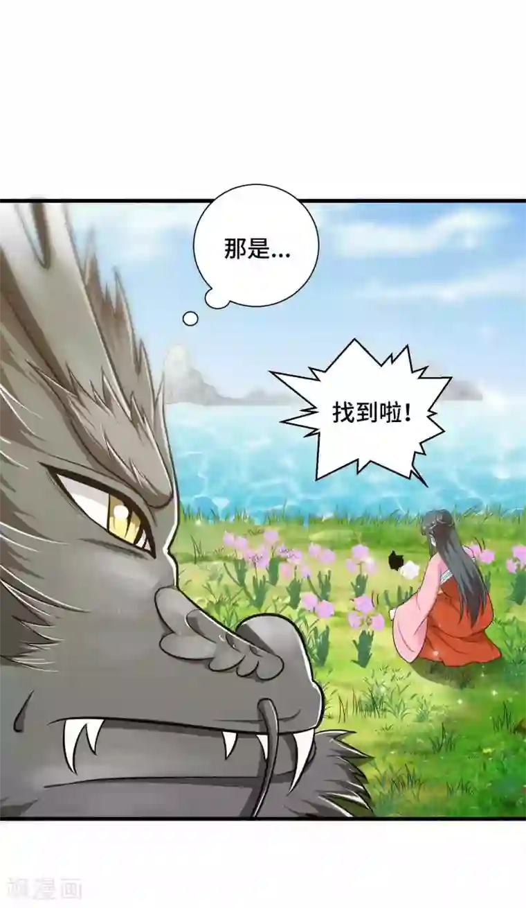 女王的驯龙指南第34话 我们之前认识