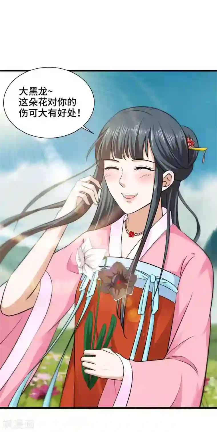 女王的驯龙指南第34话 我们之前认识