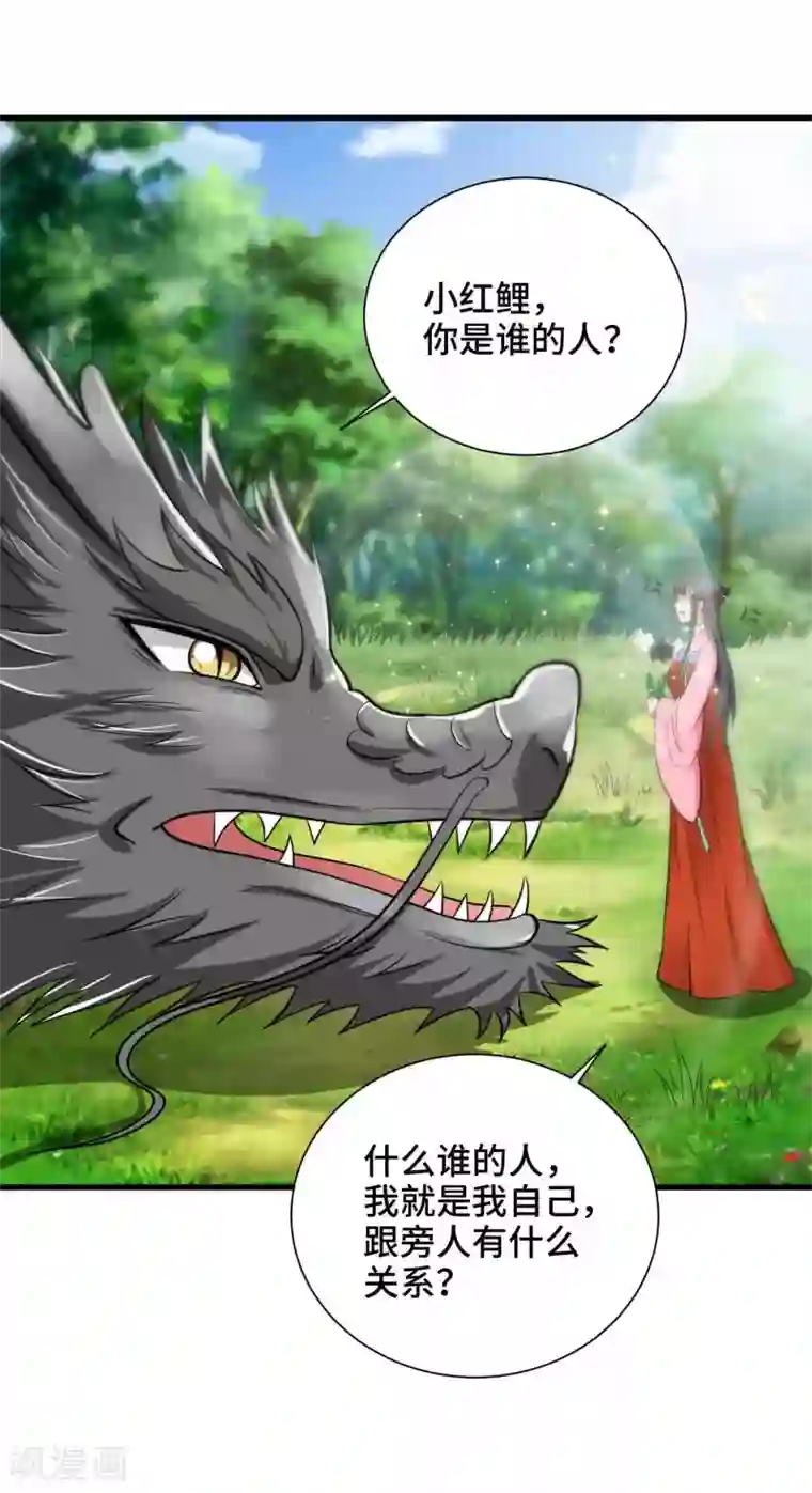 女王的驯龙指南第34话 我们之前认识