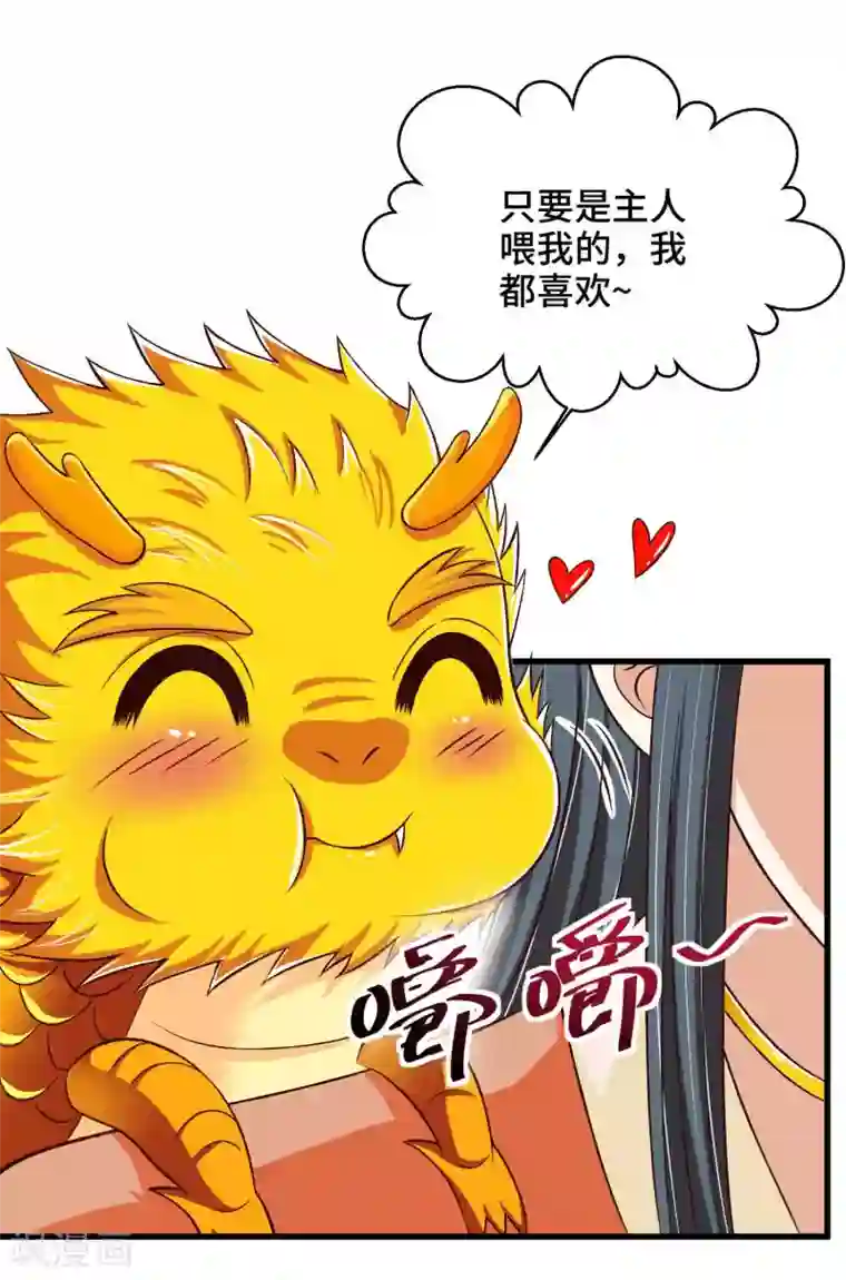 女王的驯龙指南第35话 贪吃的龙儿