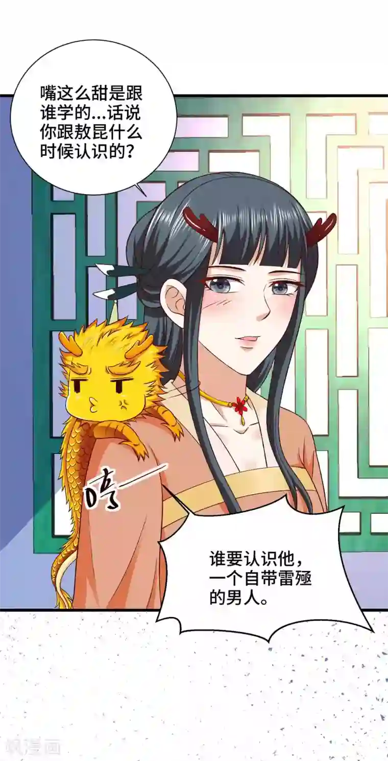 女王的驯龙指南第35话 贪吃的龙儿