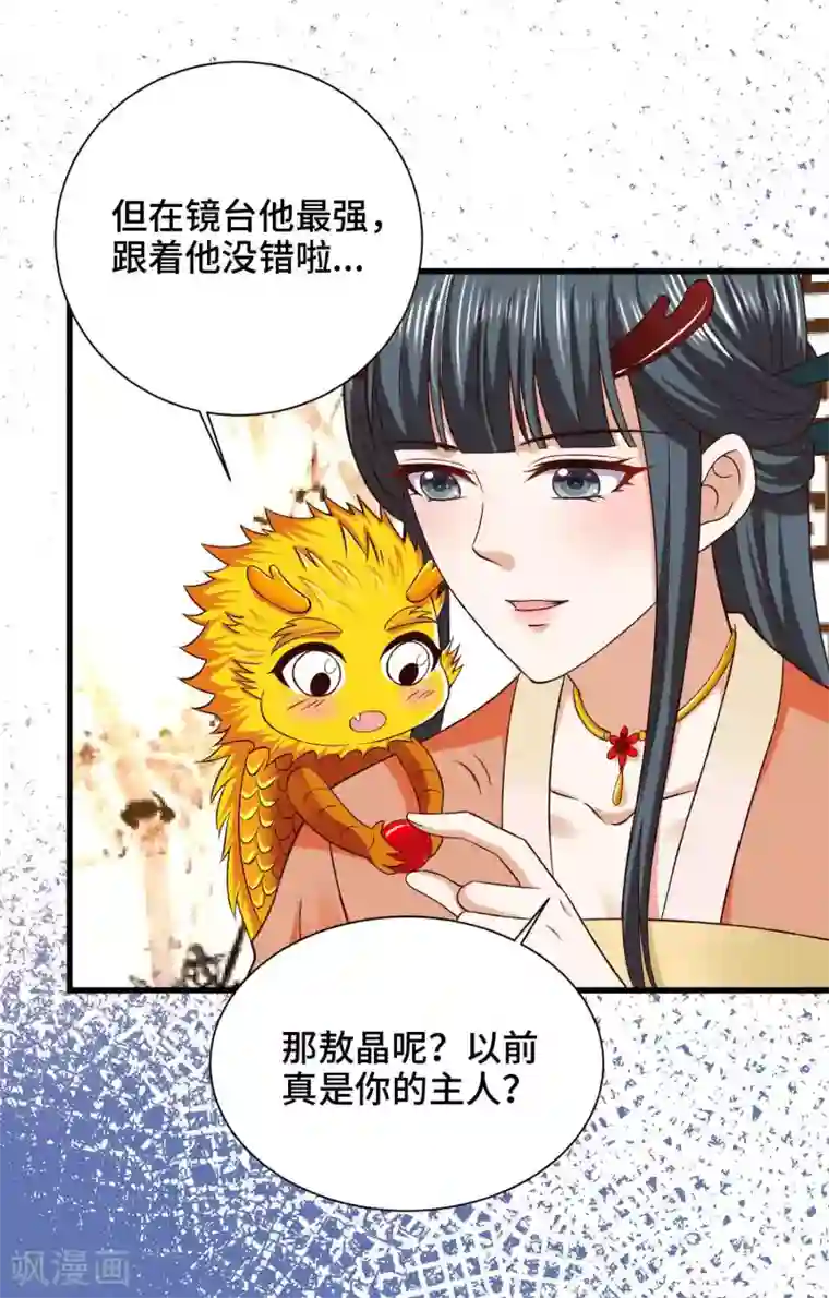 女王的驯龙指南第35话 贪吃的龙儿