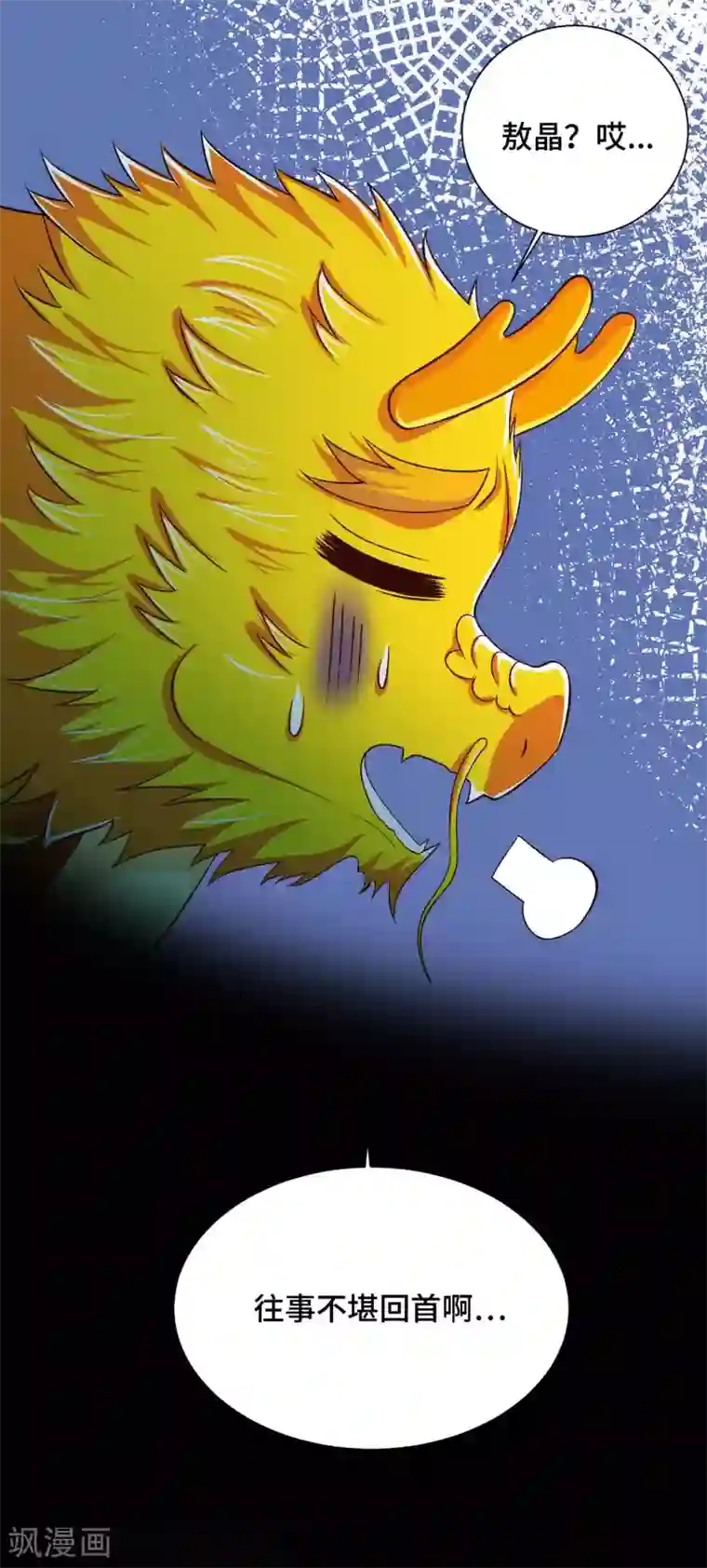 女王的驯龙指南第35话 贪吃的龙儿