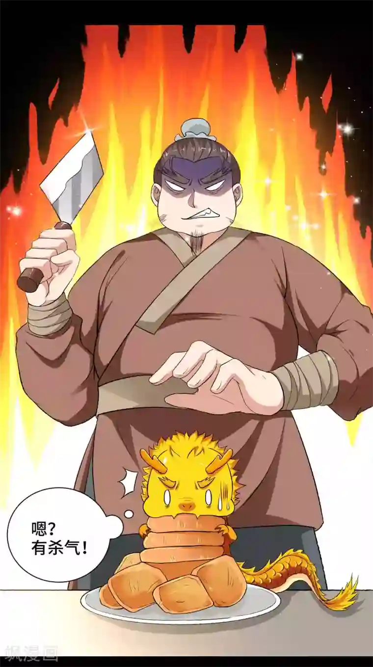 女王的驯龙指南第35话 贪吃的龙儿