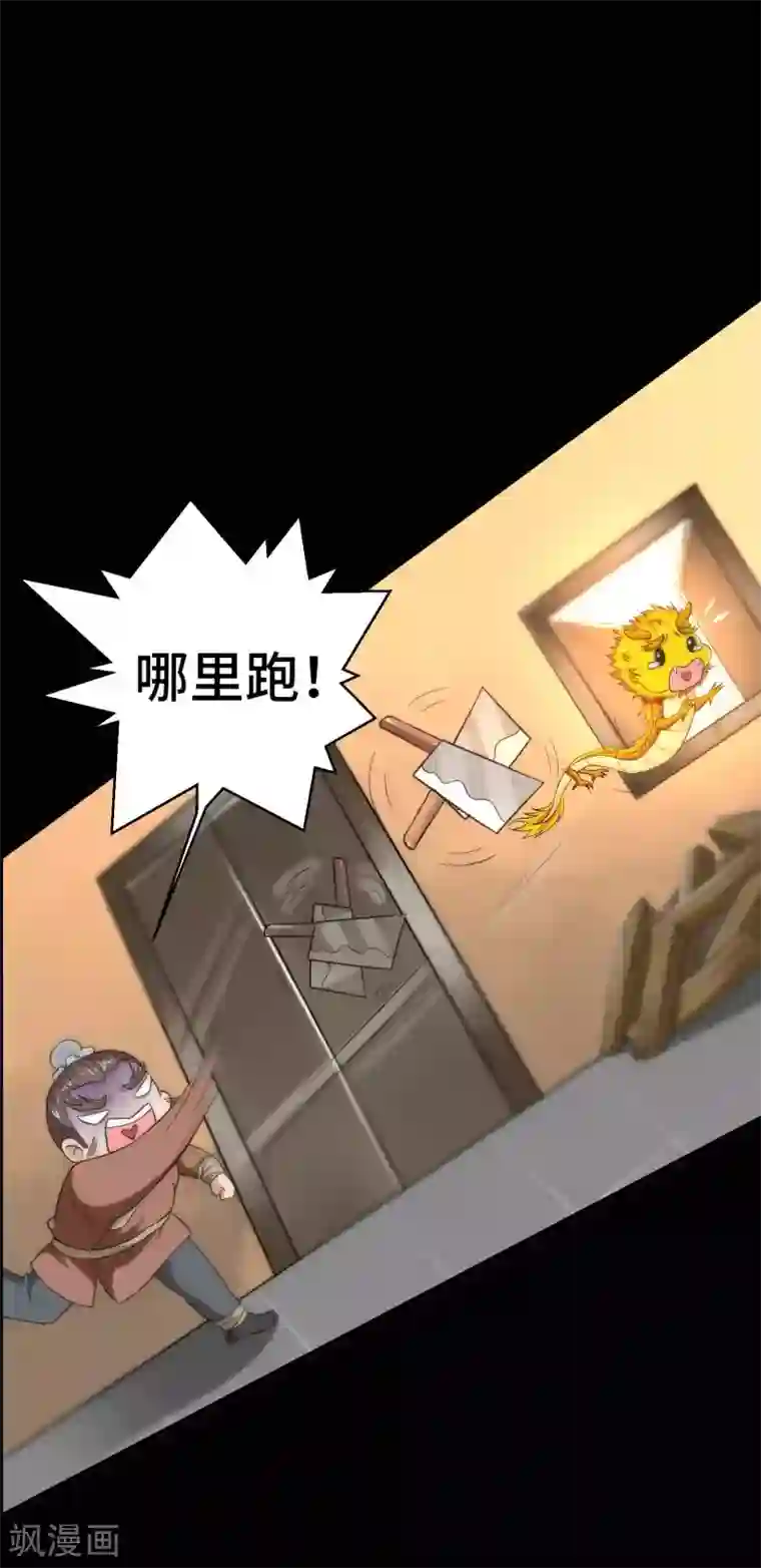 女王的驯龙指南第35话 贪吃的龙儿